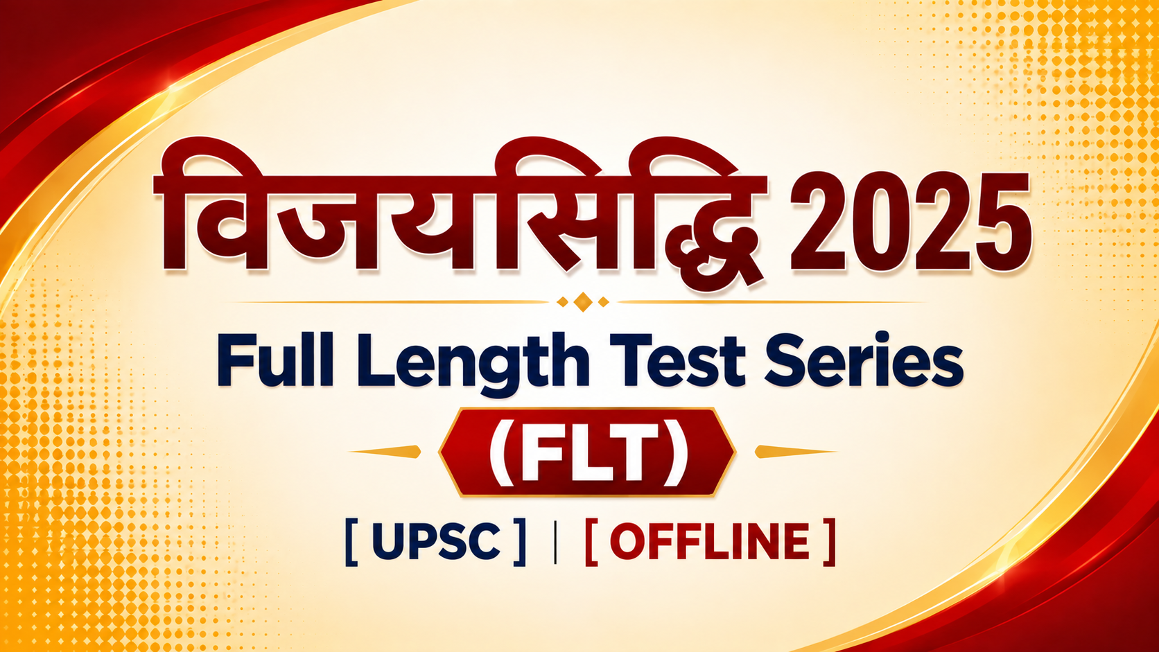 विजयसिद्धि 2025 – Full Length Test Series (FLT)